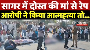 Rape Accused Suicide: सागर में दोस्त की मां से रेप, आरोपी ने किया आत्महत्या, परिजनों ने किया चक्काजाम