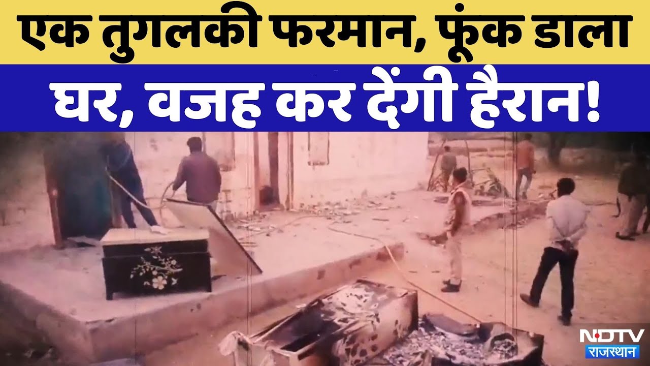 Jaisalmer में 'तुगलकी फरमान', फूंका लड़के का घर | Crime News | Rajasthan Top News | Viral Video