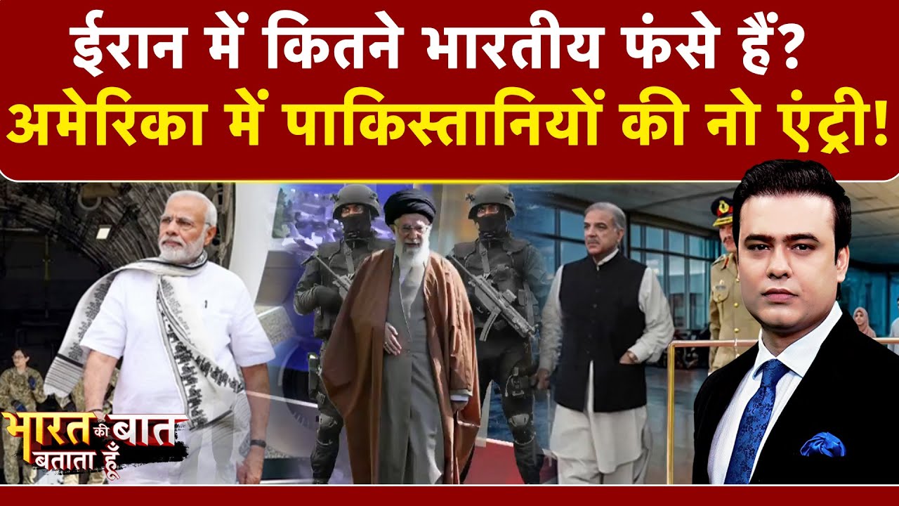 Syed Suhail | Bharat Ki Baat Batata Hoon | अमेरिका ने ईरान को भेजा युद्धपोत | Top News | America