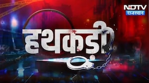 Jaisalmer Tughlaqi Farman | Rohit Godara | Minor Daughter Sexual Harass | Crime News |  Hathkadi