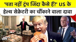 Trump की Diet Coke और Junk Food की लत पर Health Secretary का बयान - ये कैसे जिंदा हैं अब तक?
