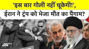 Iran ने दी Donald Trump को मारने की सीधी धमकी, कहा- इस बार Bullet Miss नहीं होगी