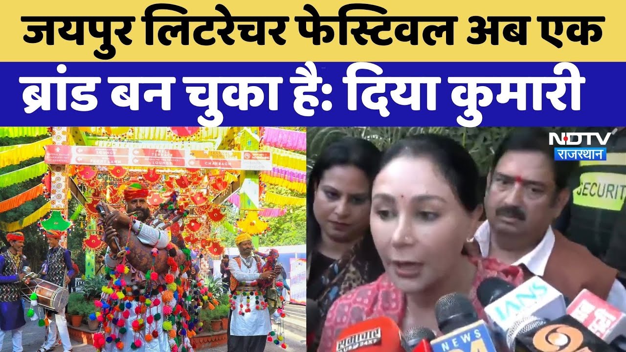 Jaipur Literature Festival में शामिल हुई Diya Kumari | Rajasthan Top News | Viral Video |Latest News