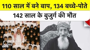 142&nbsp;साल की उम्र, 110&nbsp;में निकाह! Saudi Arabia के सबसे बुजुर्ग शख्स  Nasser Al Wadai का निधन