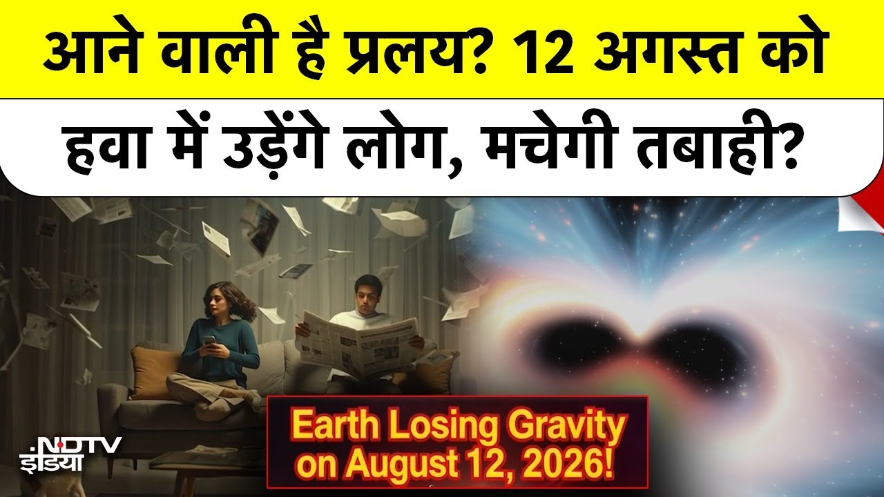Earth losing Gravity for 7 Seconds? Black Holes और NASA के लीक डॉक्यूमेंट का क्या है खौफनाक सच?