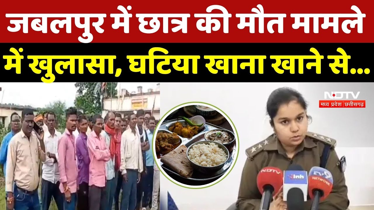 Jabalpur Adivasi Hostel में Student की मौत को लेकर खुलासा! | Breaking | Madhya Pradesh | Top News