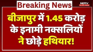 Naxal Surrender in Bijapur: Naxalites को मौत की आहट! खौफ में आकर छोड़ रहे हथियार | Naxali | CG News