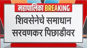 BMC Elections Results | मुंबईमध्ये Shivsena चे Samadhan Sarvankar आघाडीवर | NDTV मराठी