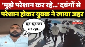 Sehore News: दबंगों से परेशान होकर युवक ने खाया जहर, लगाया ये आरोप! | Breaking | Madhya Pradesh News