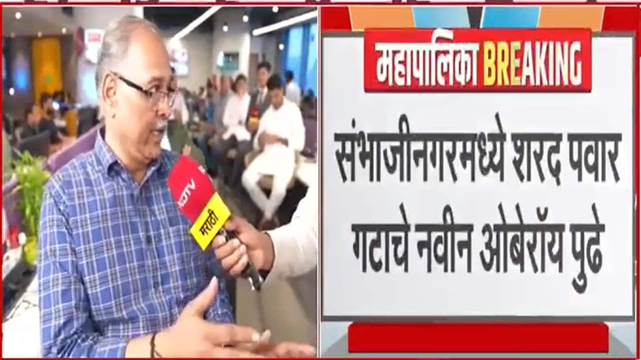 BMC Elections | ठाकरे बंधूंना मुंबईकरांनी किती साथ दिली? विश्लेषक काय म्हणतायं? | NDTV मराठी