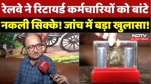 Bhopal: Railway ने Retired कर्मचारियों को बांटे नकली सिक्के, गजब कारनामा!| Breaking | Madhya Pradesh