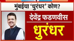BMC Elections Results | Mahayuti | Thackeray Brothers | मुंबईचा 'धुरंधर' कोण? | NDTV मराठी