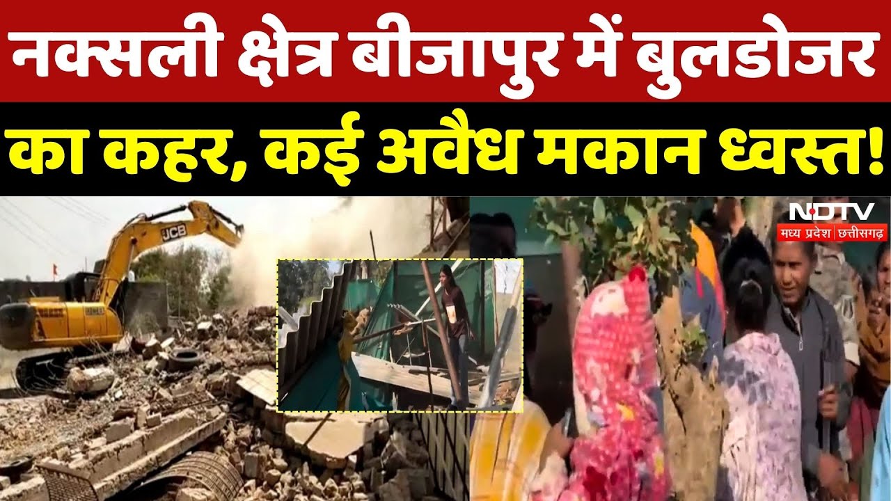 Naxalite Zone Bijapur में 20 अवैध मकानों पर चला Bulldozer! | Chhattisgarh | Encroachment | Demolish
