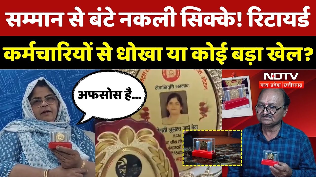 Indian Railways Medal Scam: सम्मान में नकली सिक्के, ये धोखा या फिर... | Madhya Pradesh | Latest News