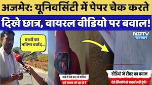 MDS University में Students चेक करते दिखे Exam Paper, Viral Video पर मचा हंगामा! Ajmer | Rajasthan