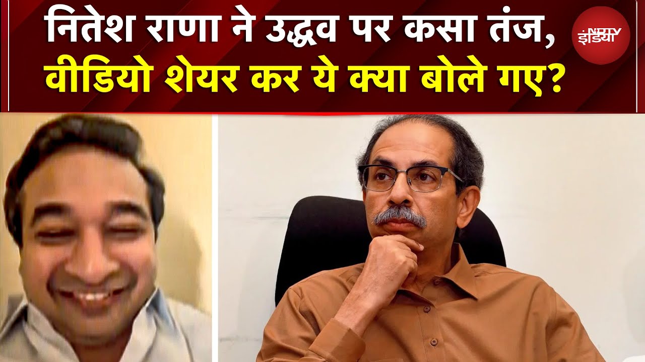 BMC Election Results LIVE Update: Nitesh Rana ने Uddhav  पर कसा तंज, Video शेयर कर ये क्या बोले गए?