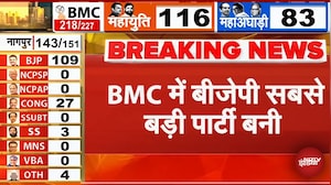 BMC Election Results 2026: महाराष्ट्र नगर निगम चुनाव में बीजेपी ने लहराया परचम | Breaking News