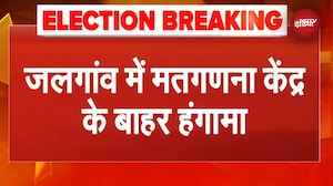 BMC Election Results 2026: Jalgaon में मतगणना केंद्र के बाहर Shiv Sena UBT समर्थकों ने की तोड़फोड़