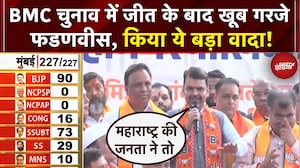 BMC Election Results : BMC चुनाव में जीत के बाद खूब गरजे Devendra Fadnavis | Maharashtra News