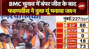 BMC Election Results 2026: बंपर जीत के बाद Devendra Fadnavis ने कुछ यूं मनाया जश्न | Breaking News