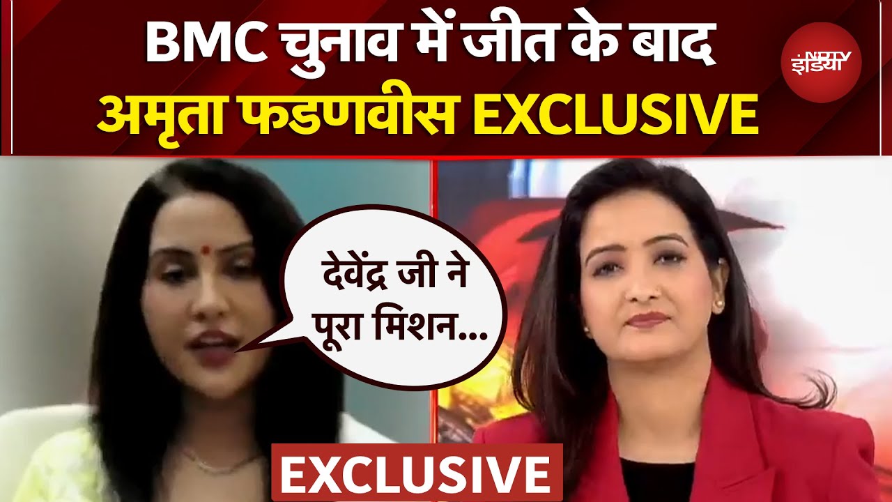 BMC Election Results 2026: बंपर जीत के बाद Amruta Fadnavis ने NDTV से क्या कहा? | Devendra Fadnavis