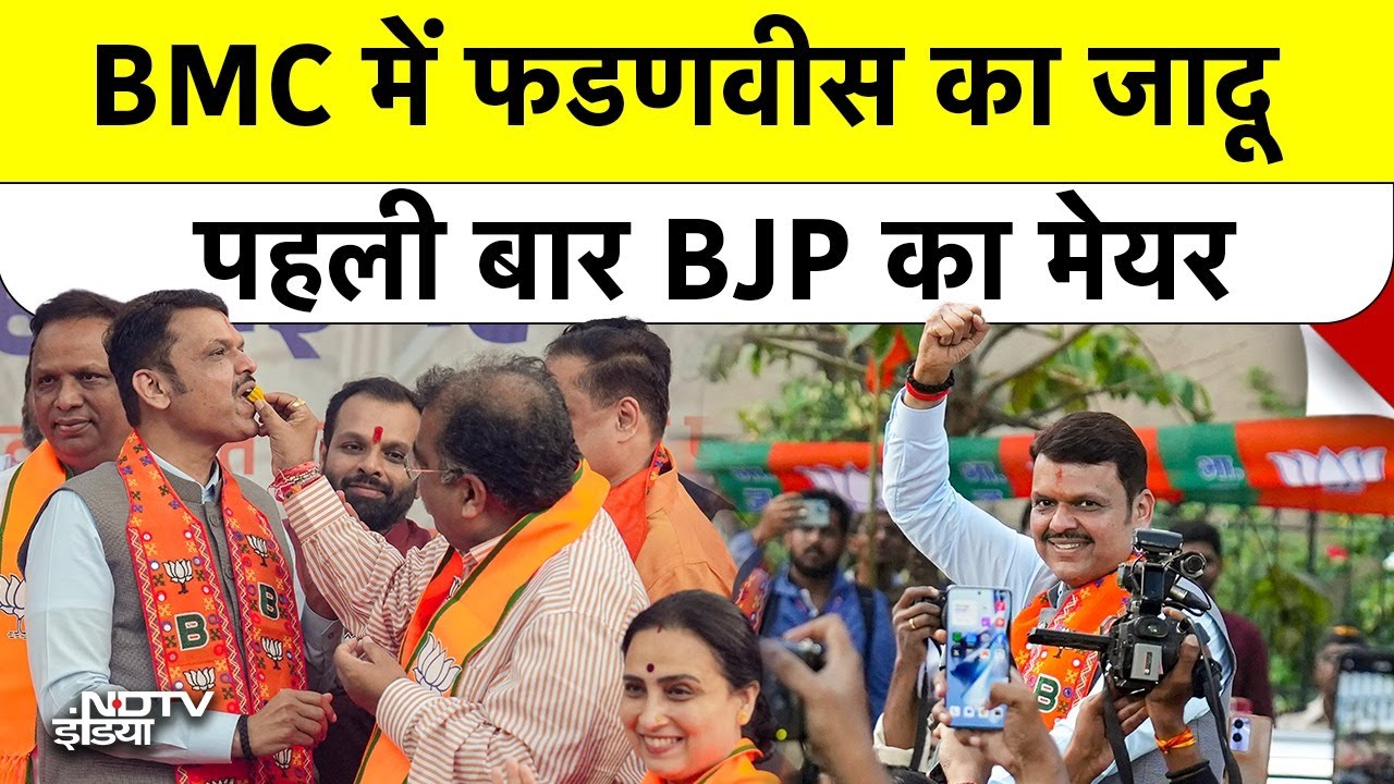 Maharashtra के 'सियासी चाणक्य' Devendra Fadnavis ने कैसे बुना था  BMC चुनाव का अभेद्य चक्रब्यूह?