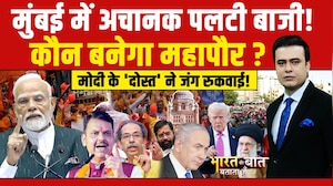 BMC Election Results 2026: मुंबई में अचानक पलटी बाजी! | Maharashtra News | Syed Suhail