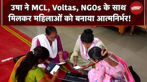 USHA Silai School: उषा ने MCL, Voltas, NGOs के साथ मिलकर महिलाओं को बनाया आत्मनिर्भर!