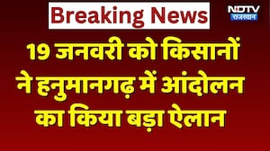 Farmers Protest: इन मांगों को लेकर 19 January को Hanumangarh में किसानों का प्रदर्शन!