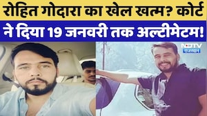 Rohit Godara पर Police का बड़ा एक्शन, अदालत ने दिया 19 January तक पेश होने का अल्टीमेटम | Breaking