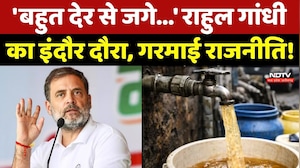 Rahul Gandhi Indore Visit: 'बहुत देर से जगे...' राहुल गांधी का इंदौर दौरा, गरमाई राजनीति!