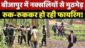Naxal Encounter: Bijapur में Naxalites से मुठभेड़, रुक-रुककर हो रही फायरिंग!