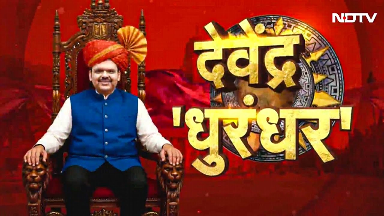 BMC Election 2026 Result: Devendra Fadnavis, पार्षद से Maharashtra CM तक का सफर! | BJP | Mahayuti