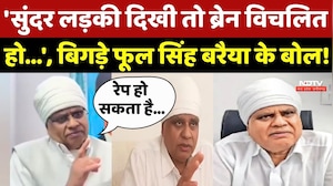 Phool Singh Baraiya Viral Statement: 'सुंदर लड़की दिखी तो...', बिगड़े फूल सिंह बरैया के बोल!