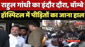Rahul Gandhi का Indore दौरा, Bombay Hospital में पीड़ितों का जाना हाल