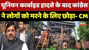 CM Mohan Yadav ने कहा- Union Carbide Accident के बाद Congress ने लोगों को मरने के लिए छोड़ा