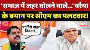 CM Mohan On Baraiya: Phool Singh Baraiya के बयान पर सीएम का पलटवार!