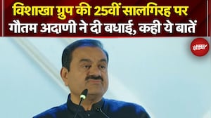 Vishakha Group की 25वीं सालगिरह पर Gautam Adani ने दी बधाई, भविष्य के लिए साझा किया बड़ा विजन