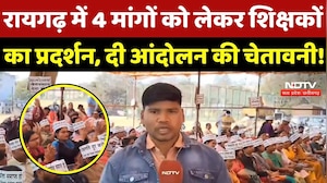 Raigarh News:4 मांगों को लेकर शिक्षकों का प्रदर्शन, दी आंदोलन की चेतावनी! Assistant Teachers Strike