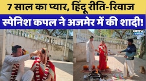 Spanish Couple Wedding In Ajmer: 7 साल का प्यार, हिंदू रीति-रिवाज, स्पेनिश कपल ने ऐसे की शादी। Viral