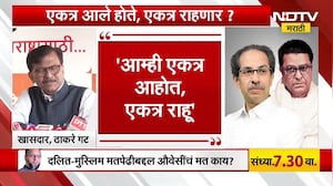Special Report | Raj-Uddhav Thackeray यापुढे एकत्र निवडणूक लढवणार आणि सोबत राहणार? BMC Election