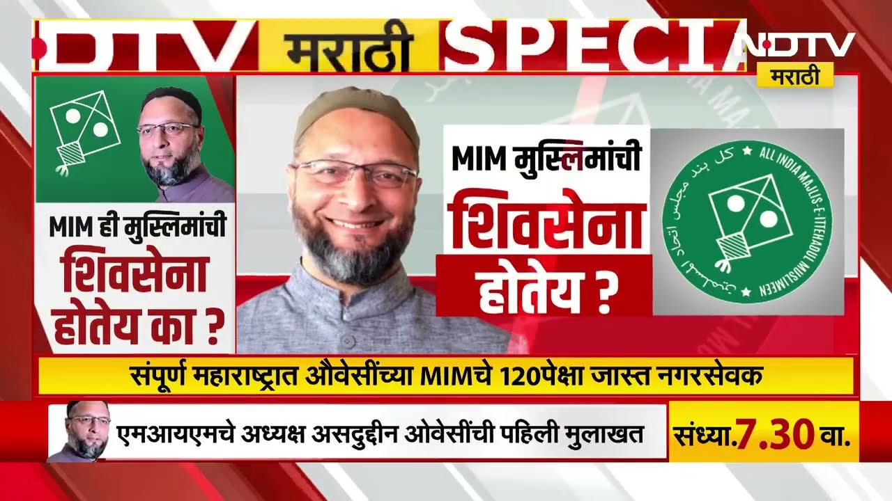 Special Report | MIMची राज्याच कशी वाढली? Asaduddin Owaisi यांचे 120 पेक्षा जास्त नगरसेवक निवडून आले