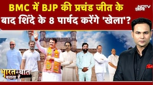 BMC Election Results 2026: BJP की प्रचंड जीत के बाद Mayor पर Suspense क्यों? | NDTV India