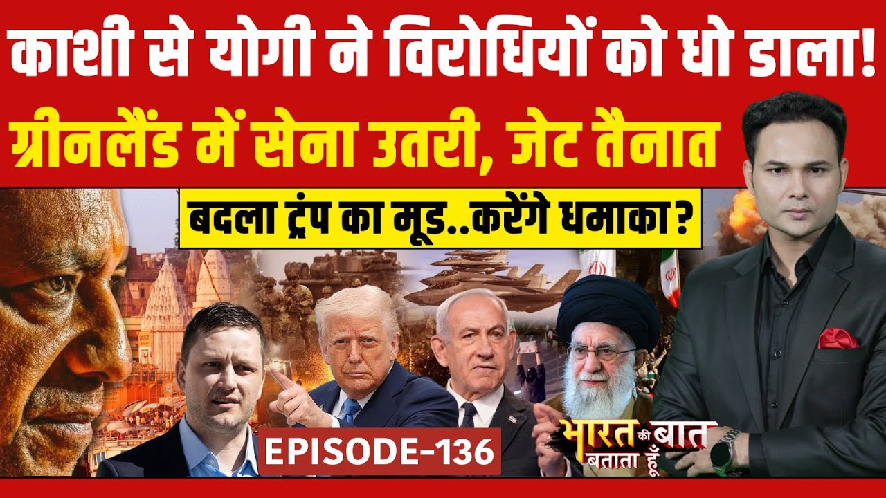 Bharat Ki Baat Batata Hoon | CM Yogi: Kashi का नाम, कौन कर रहा बदनाम? | BMC Election Results 2026