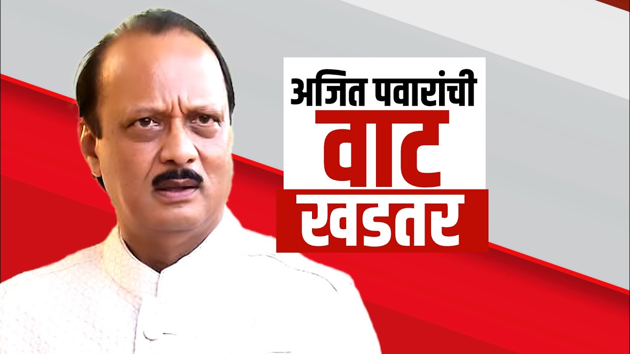 Special Report | Ajit Pawar यांची वाट खडतर? Mahapalika निकालानंतर दादांनी काकांची भेट का घेतली?