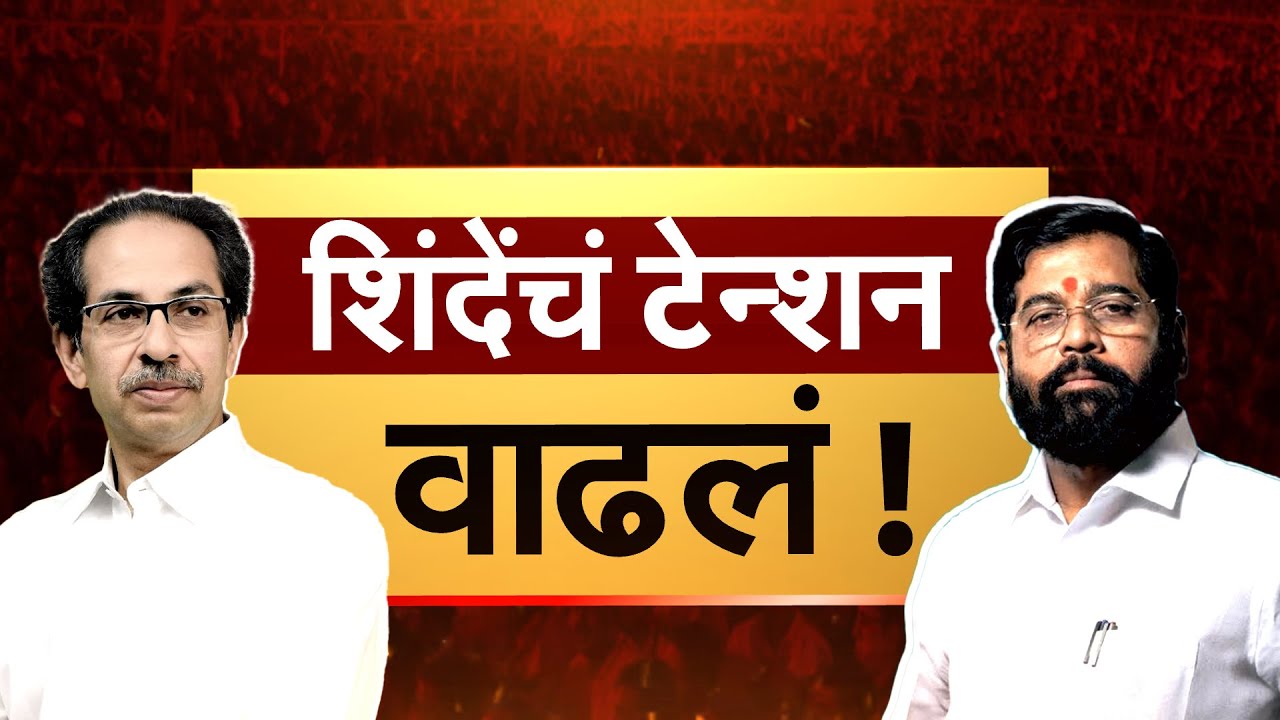 Special Report:Eknath Shinde यांनी त्यांच्या मुंबईतील नगरसेवकांना Taj Lands End हॉटेलमध्ये का ठेवलं?