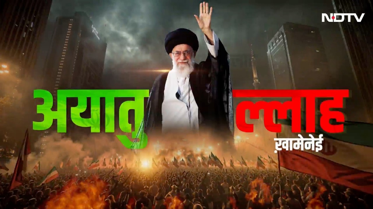 Iran Protest: Donald Trump से लड़ने वाले Ayatollah Khamenei कौन हैं? | Shubhankar Mishra