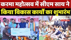 Surajpur News: करमा महोत्सव में CM Sai ने किया विकास कार्यों का शुभारंभ | CM Sai | Chhattisgarh News