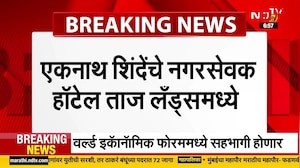 नगरसेवक फुटण्याची भीती, Eknath Shinde यांचे नगरसेवक ताज लँड्समध्ये, 3 दिवस हॉटेलमध्ये मुक्काम | NDTV