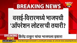 Virar-Vasai मध्ये BJP ची 'Operation Lotus'ची तयारी?, हितेंद्र ठाकूर यांचा BJP ला इशारा